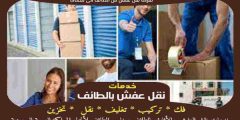 شركة نقل عفش من الطائف الى سكاكا الأكثر طلبا 0536699244 إنجود